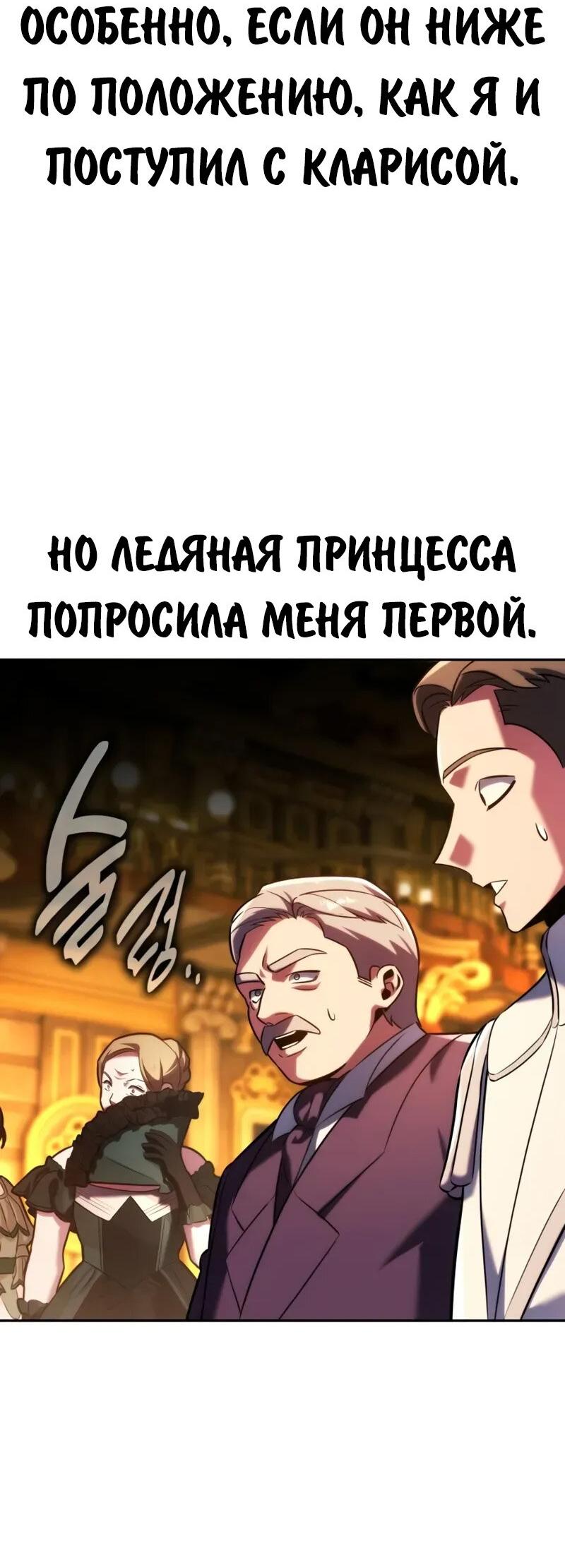 Манга Как выжить в академии - Глава 94 Страница 101