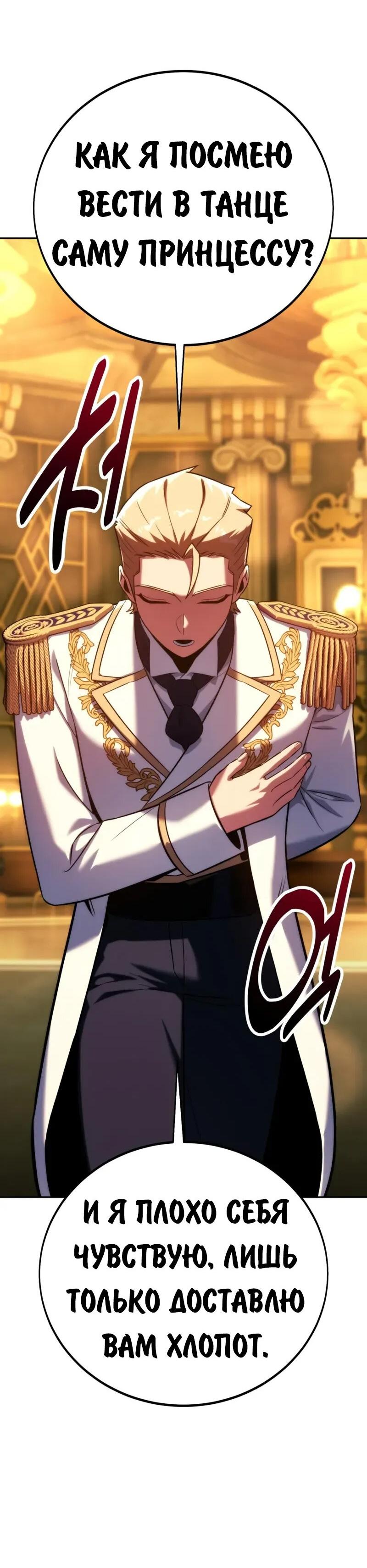 Манга Как выжить в академии - Глава 94 Страница 104