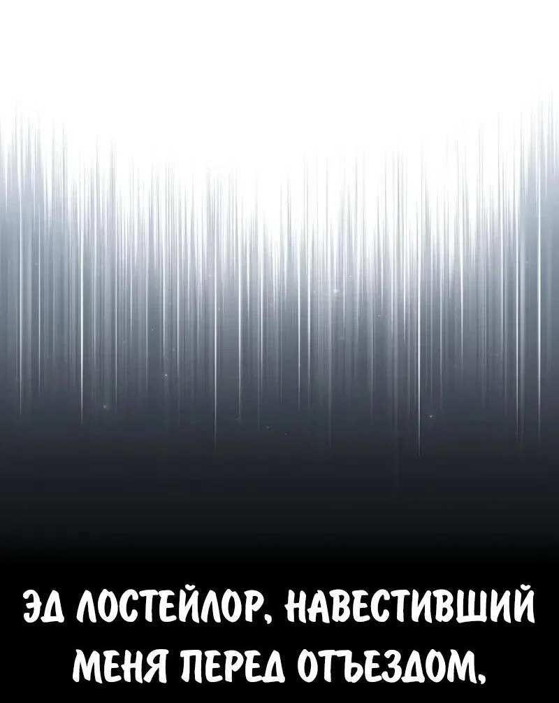 Манга Как выжить в академии - Глава 94 Страница 42