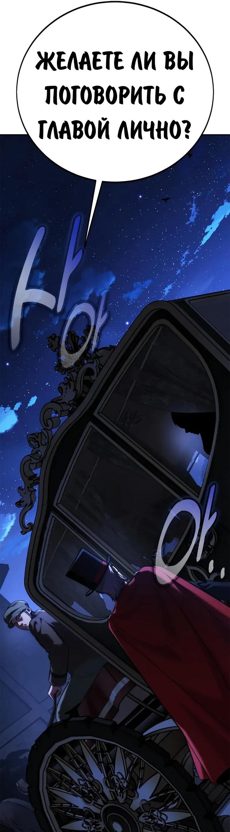 Манга Как выжить в академии - Глава 94 Страница 118