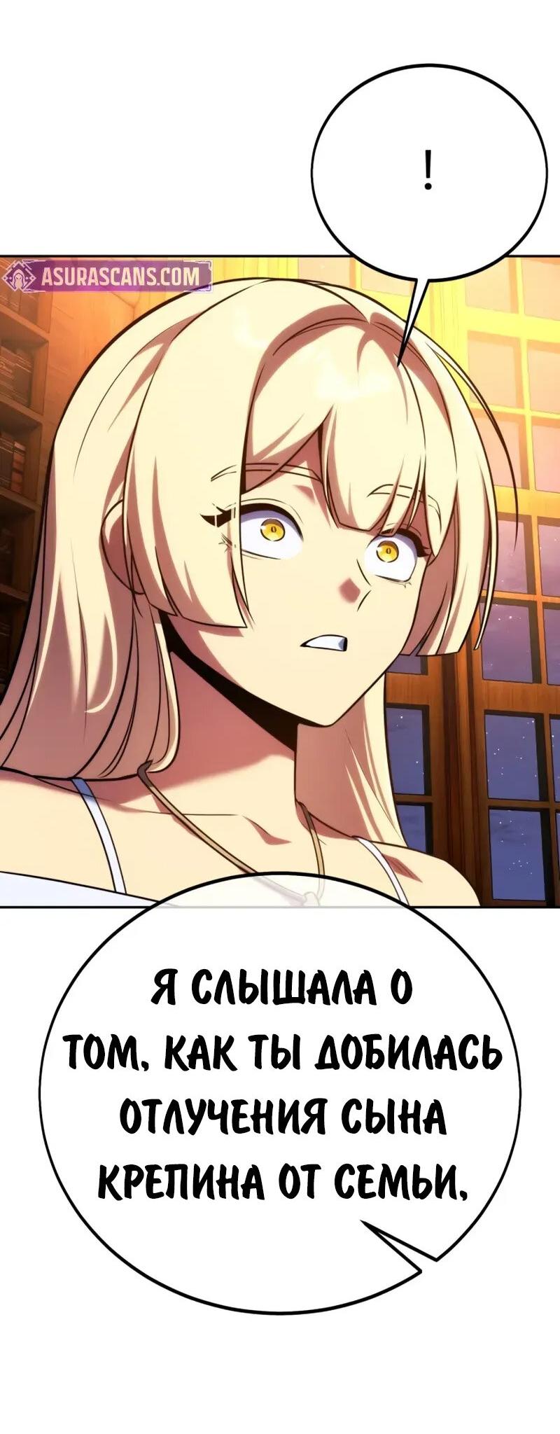 Манга Как выжить в академии - Глава 94 Страница 38