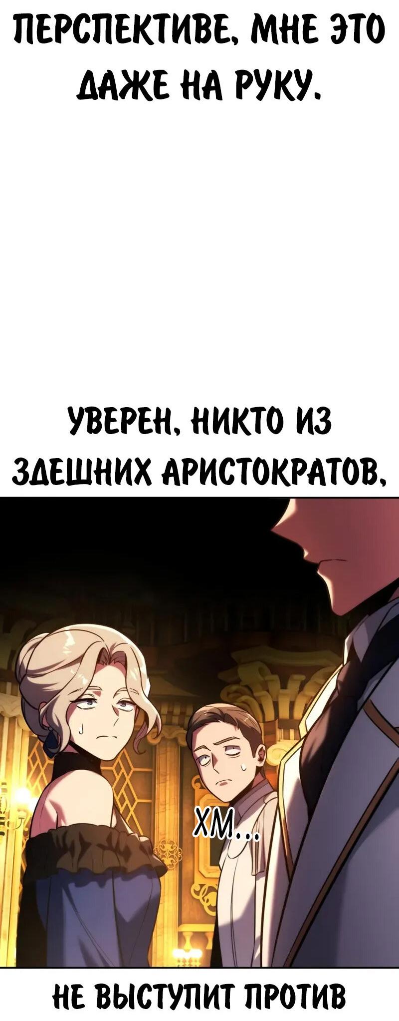 Манга Как выжить в академии - Глава 94 Страница 89