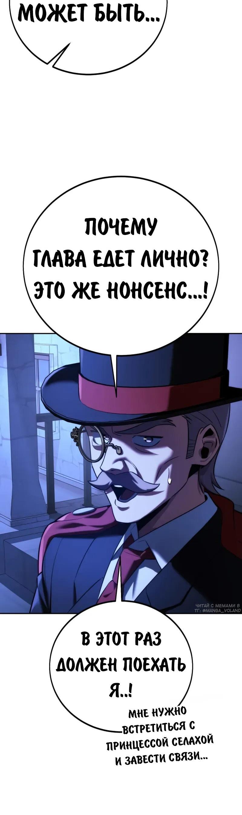 Манга Как выжить в академии - Глава 94 Страница 117