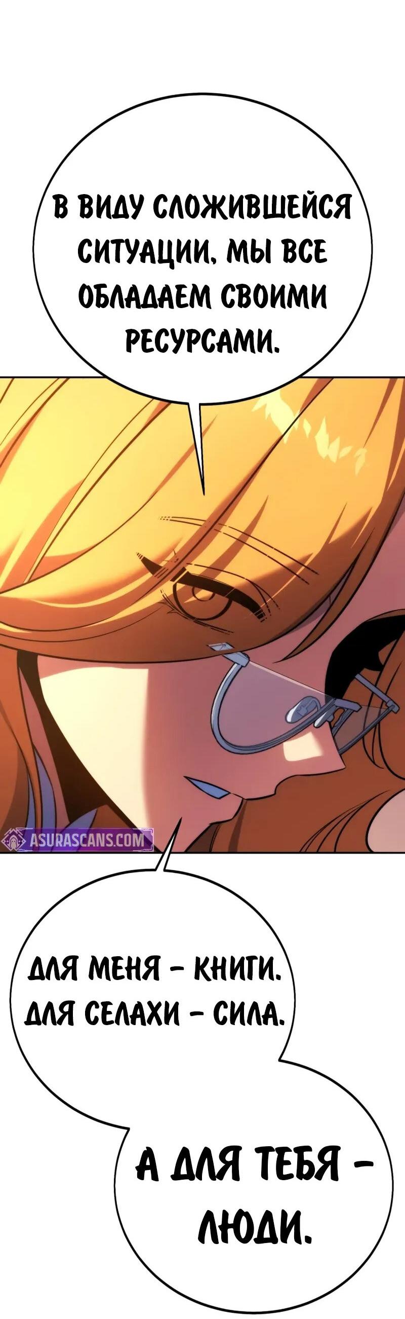 Манга Как выжить в академии - Глава 94 Страница 24