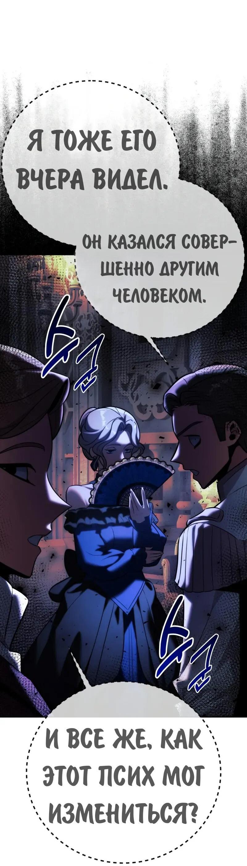 Манга Как выжить в академии - Глава 94 Страница 77