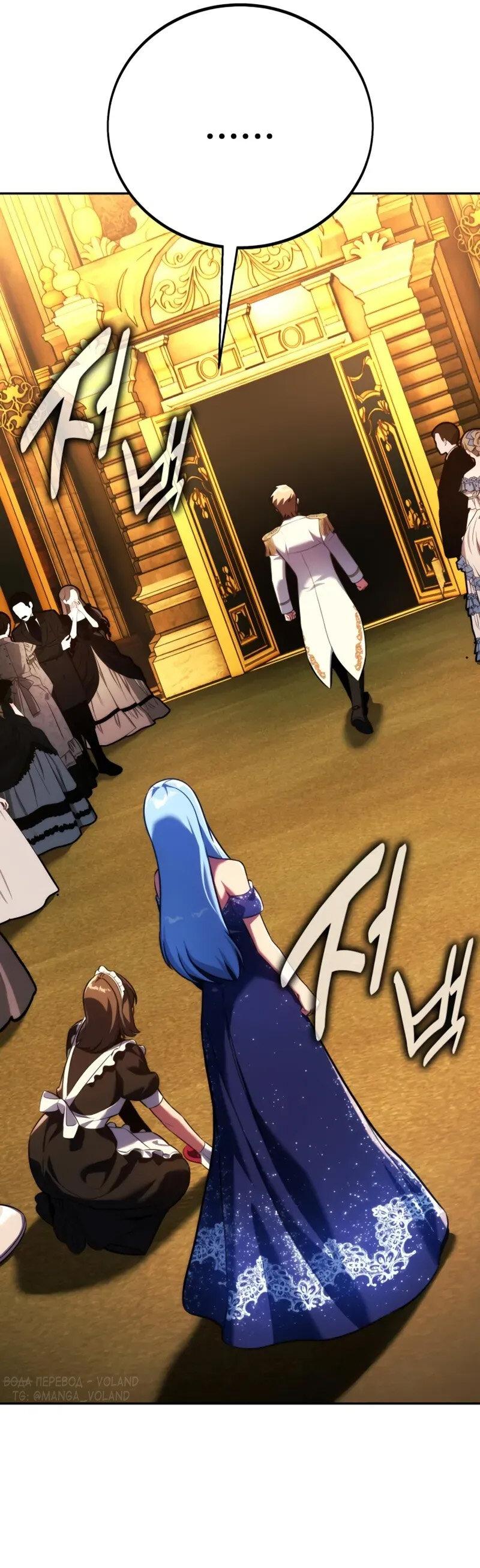 Манга Как выжить в академии - Глава 94 Страница 105