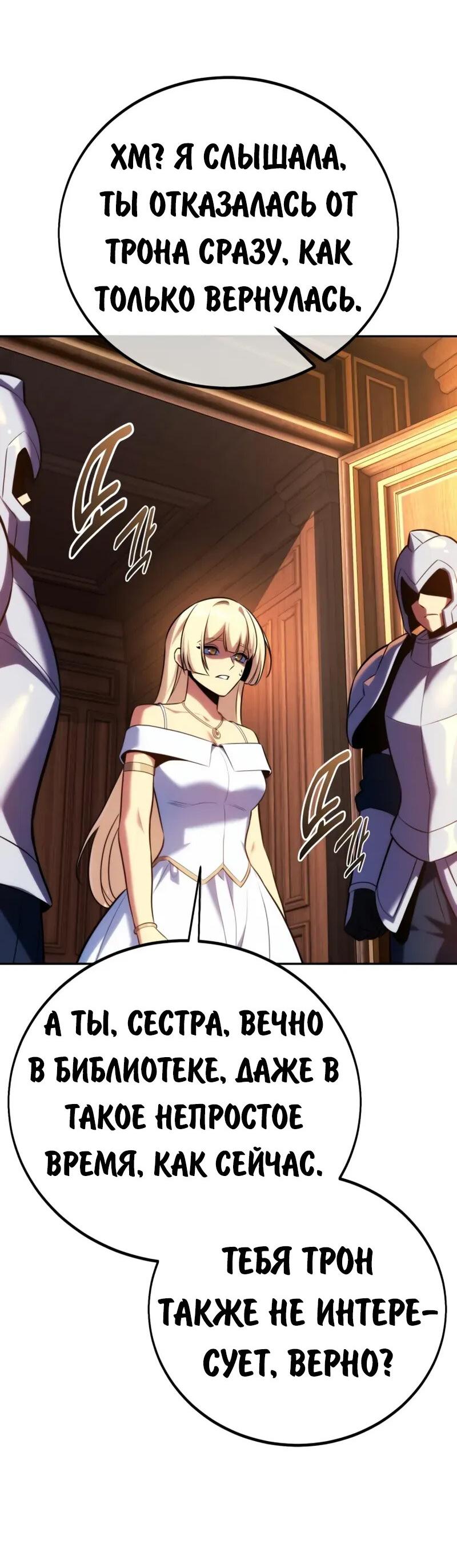 Манга Как выжить в академии - Глава 94 Страница 16