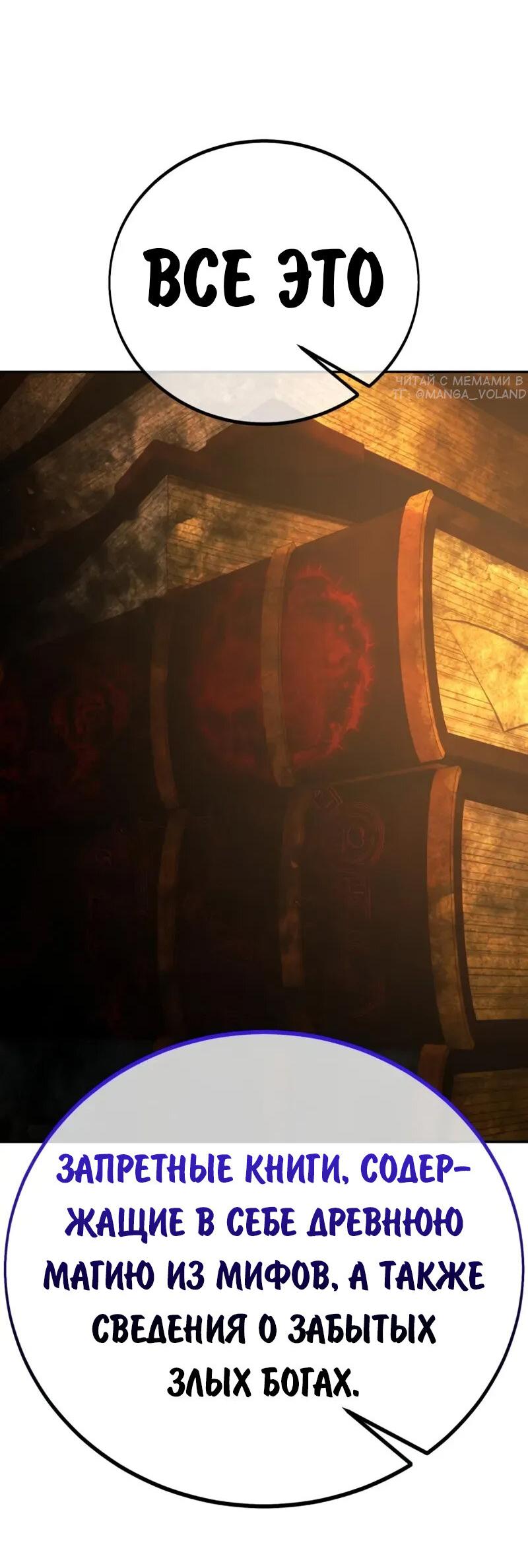 Манга Как выжить в академии - Глава 94 Страница 37