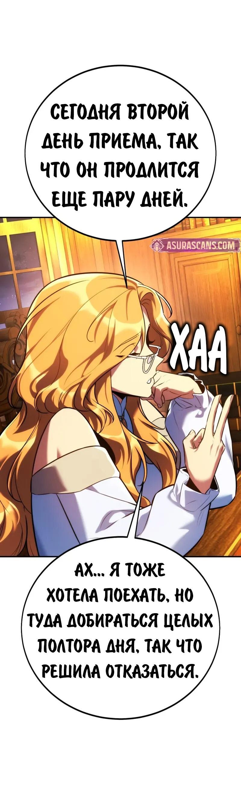 Манга Как выжить в академии - Глава 94 Страница 52