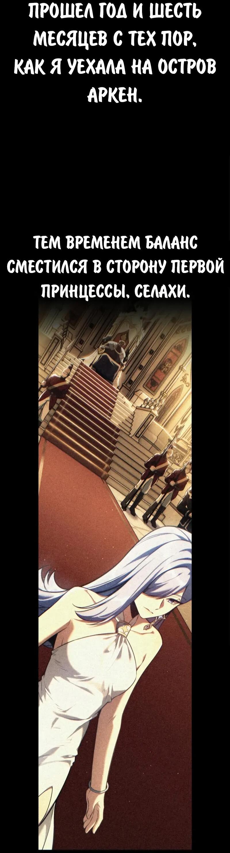 Манга Как выжить в академии - Глава 94 Страница 31