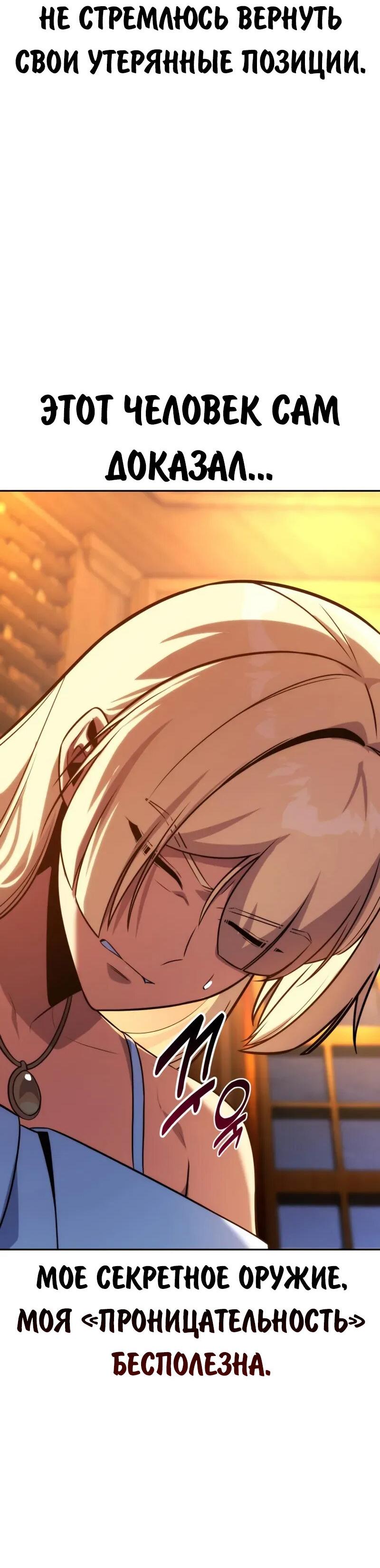 Манга Как выжить в академии - Глава 94 Страница 33
