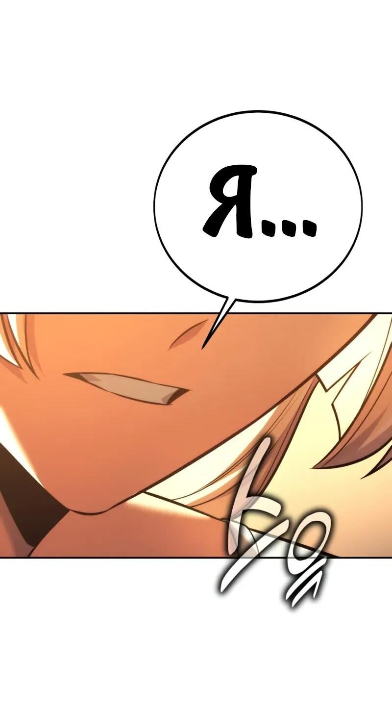 Манга Как выжить в академии - Глава 94 Страница 12