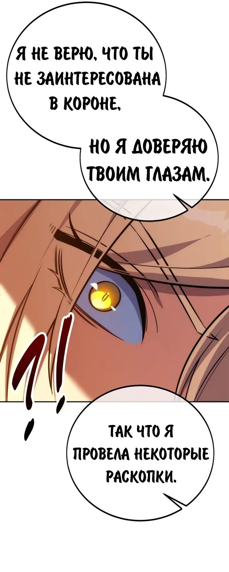 Манга Как выжить в академии - Глава 94 Страница 34