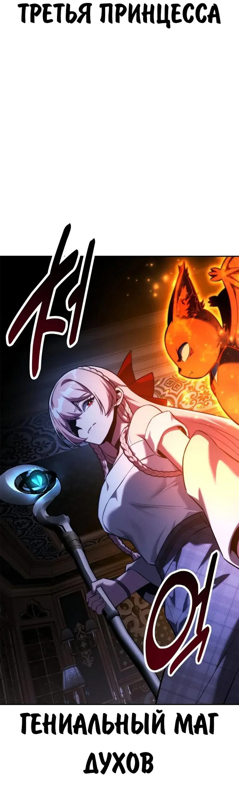 Манга Как выжить в академии - Глава 94 Страница 124