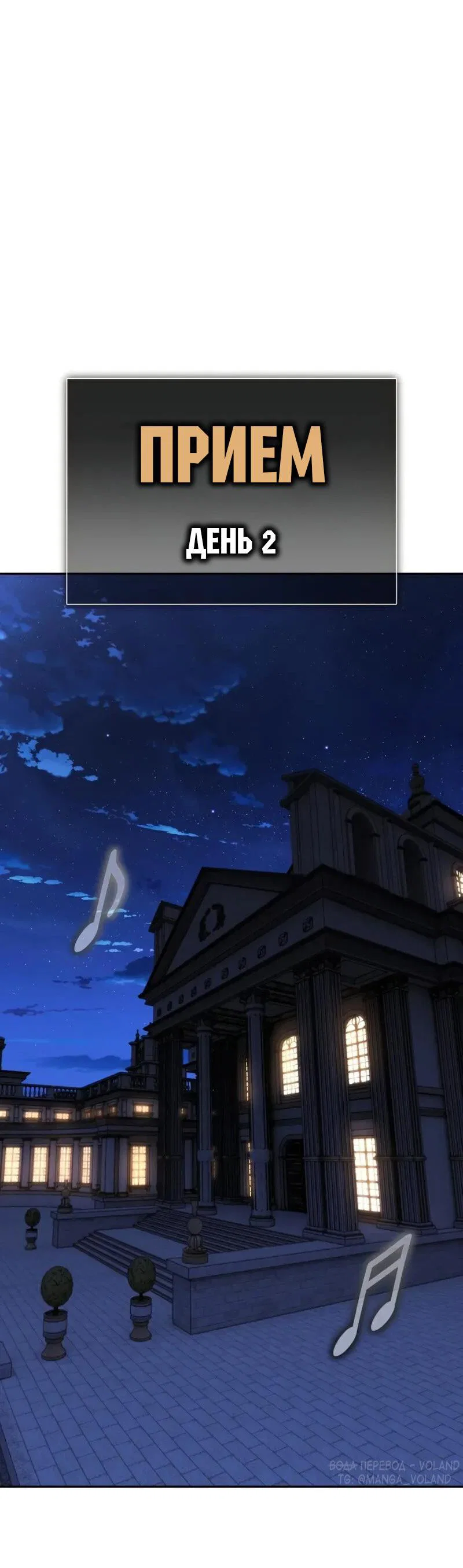 Манга Как выжить в академии - Глава 94 Страница 67