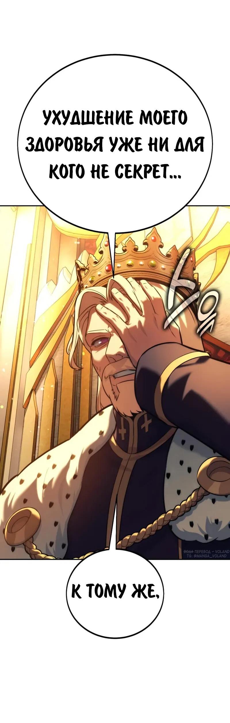 Манга Как выжить в академии - Глава 94 Страница 10