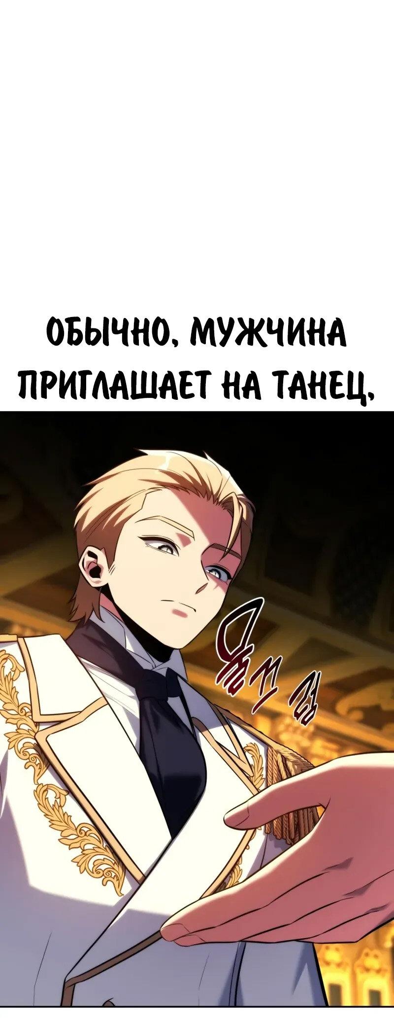 Манга Как выжить в академии - Глава 94 Страница 100