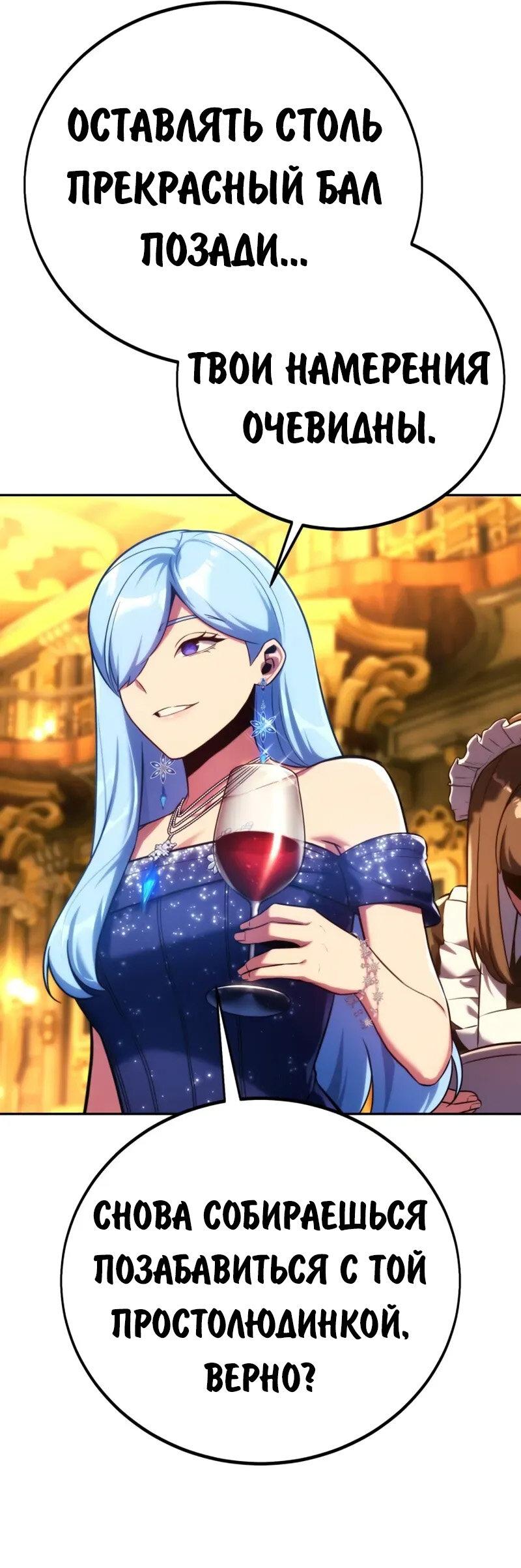 Манга Как выжить в академии - Глава 94 Страница 93