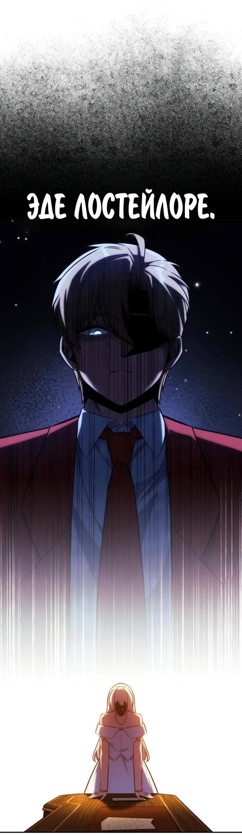 Манга Как выжить в академии - Глава 94 Страница 28