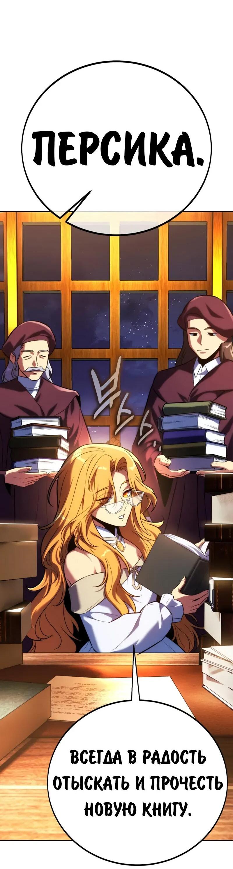 Манга Как выжить в академии - Глава 94 Страница 17