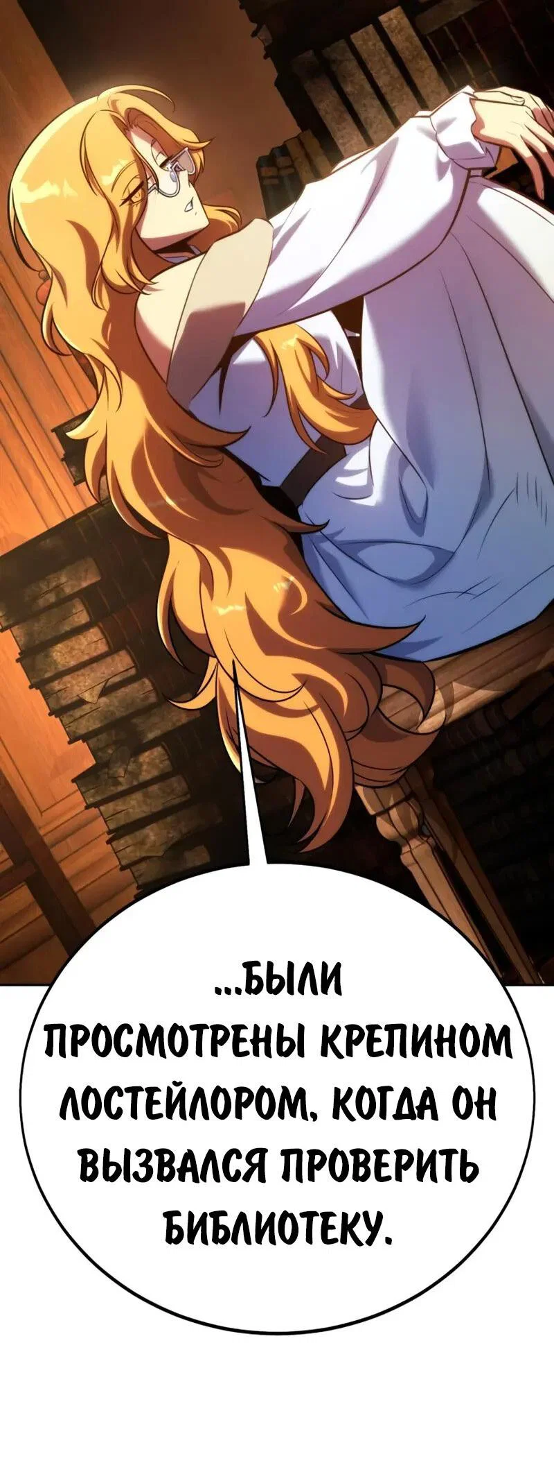 Манга Как выжить в академии - Глава 94 Страница 36