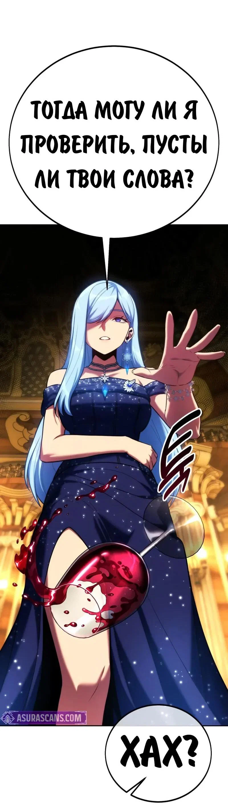 Манга Как выжить в академии - Глава 94 Страница 95