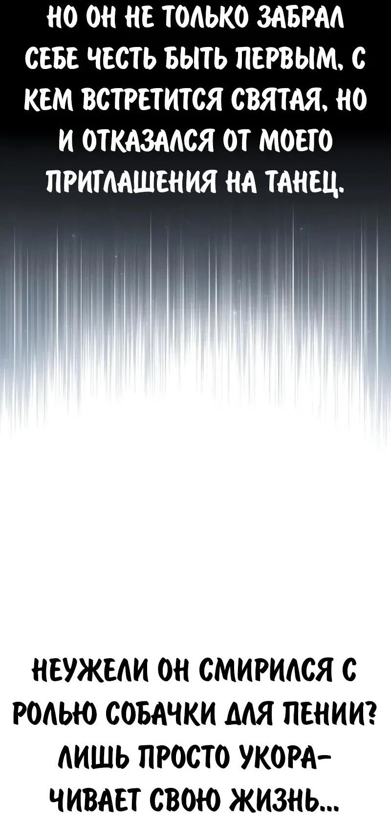 Манга Как выжить в академии - Глава 94 Страница 111