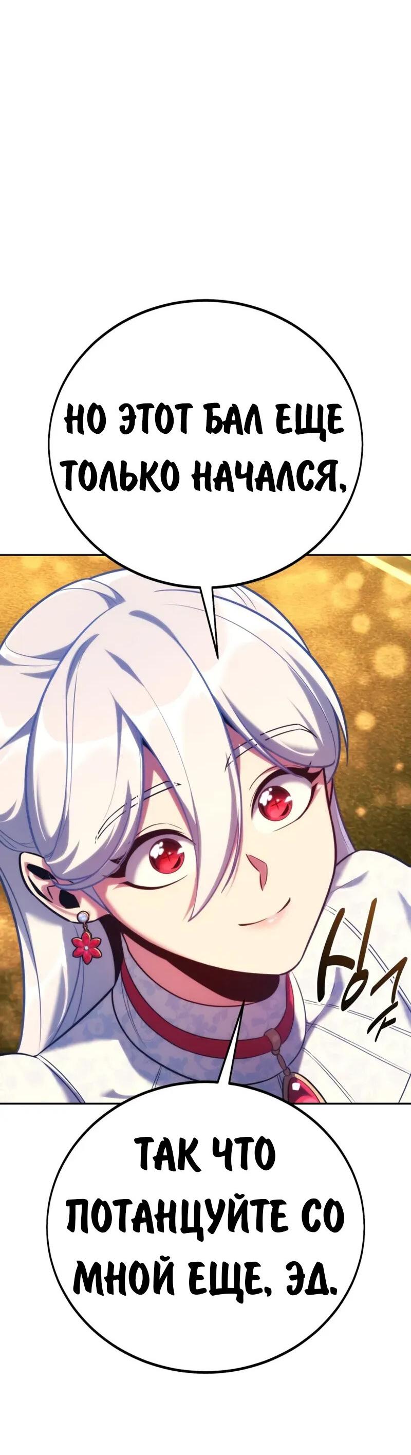 Манга Как выжить в академии - Глава 94 Страница 82