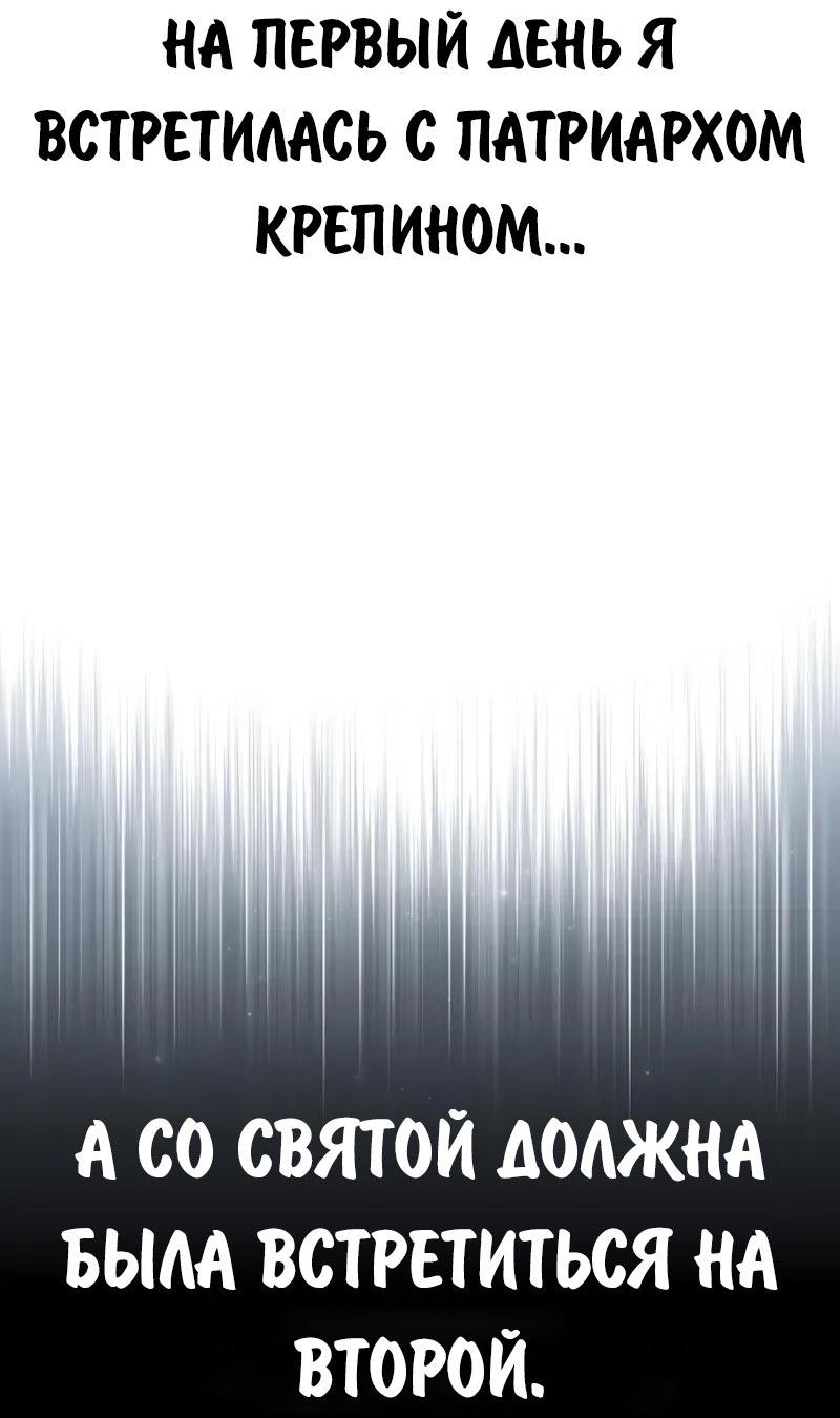 Манга Как выжить в академии - Глава 94 Страница 109