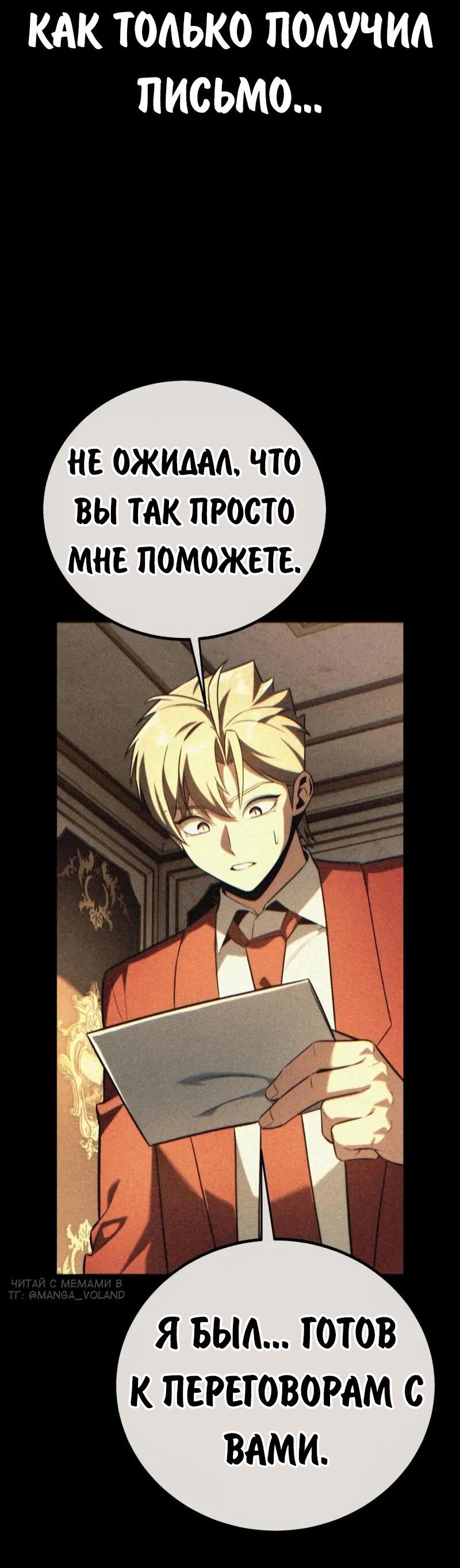 Манга Как выжить в академии - Глава 94 Страница 44