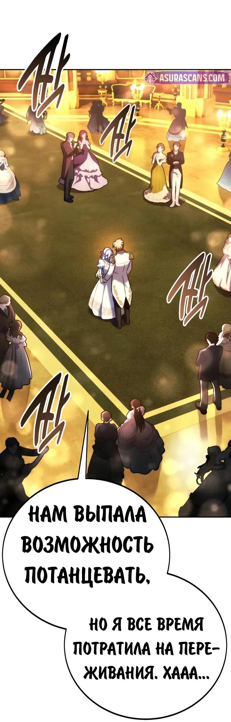 Манга Как выжить в академии - Глава 94 Страница 81