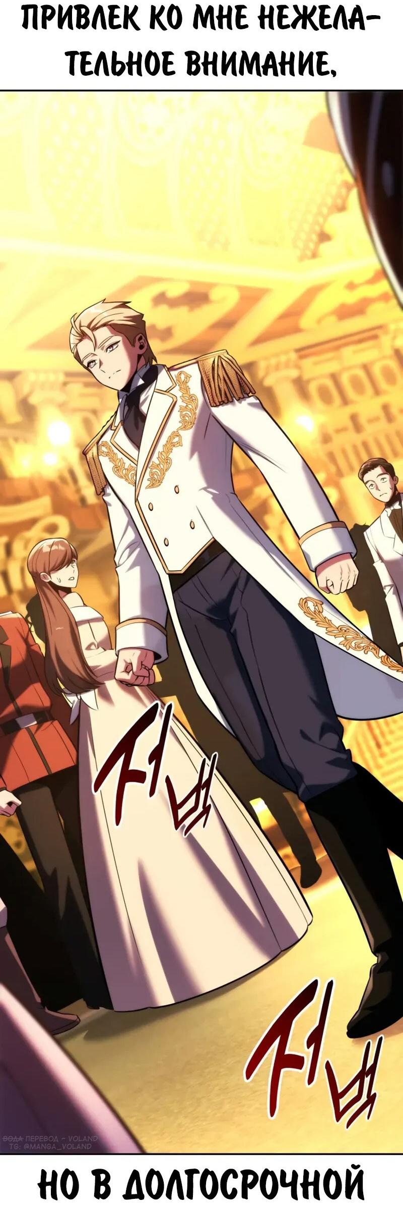 Манга Как выжить в академии - Глава 94 Страница 88