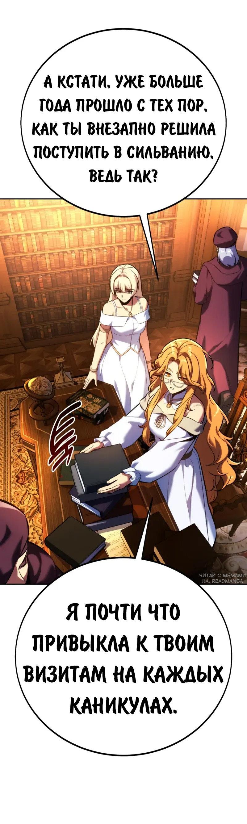 Манга Как выжить в академии - Глава 94 Страница 19