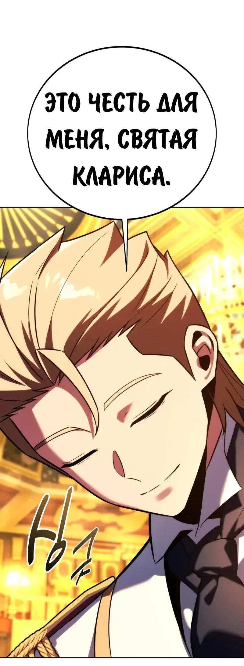 Манга Как выжить в академии - Глава 94 Страница 83