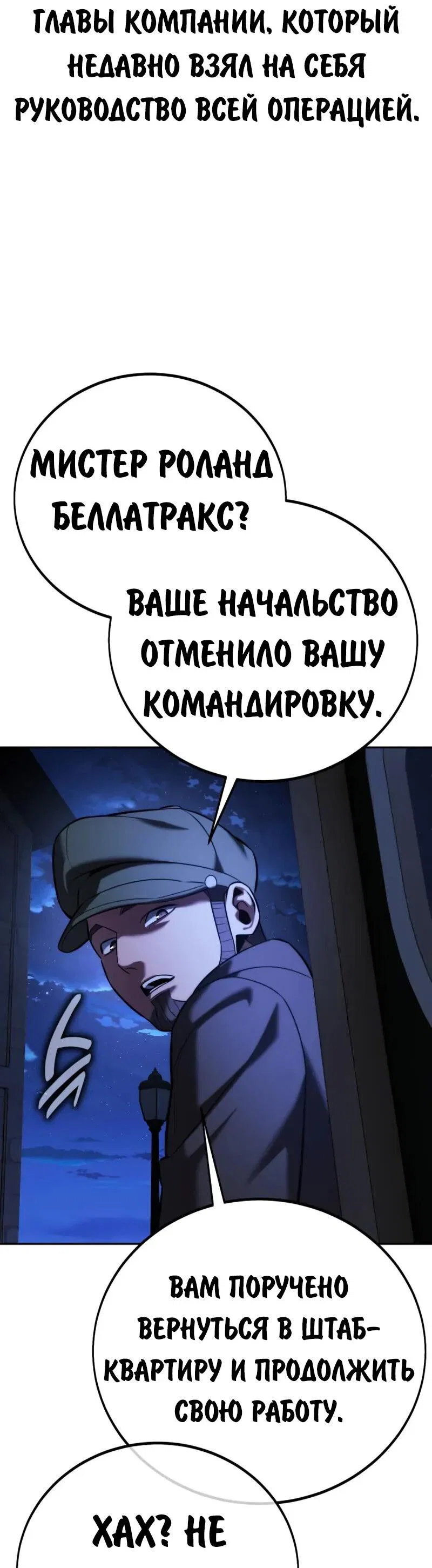 Манга Как выжить в академии - Глава 94 Страница 116