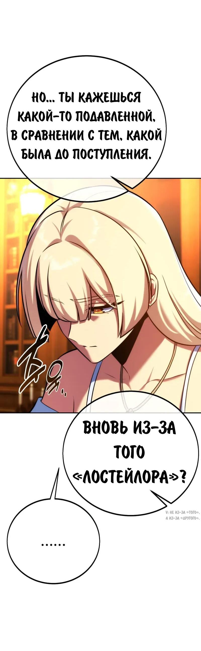 Манга Как выжить в академии - Глава 94 Страница 20