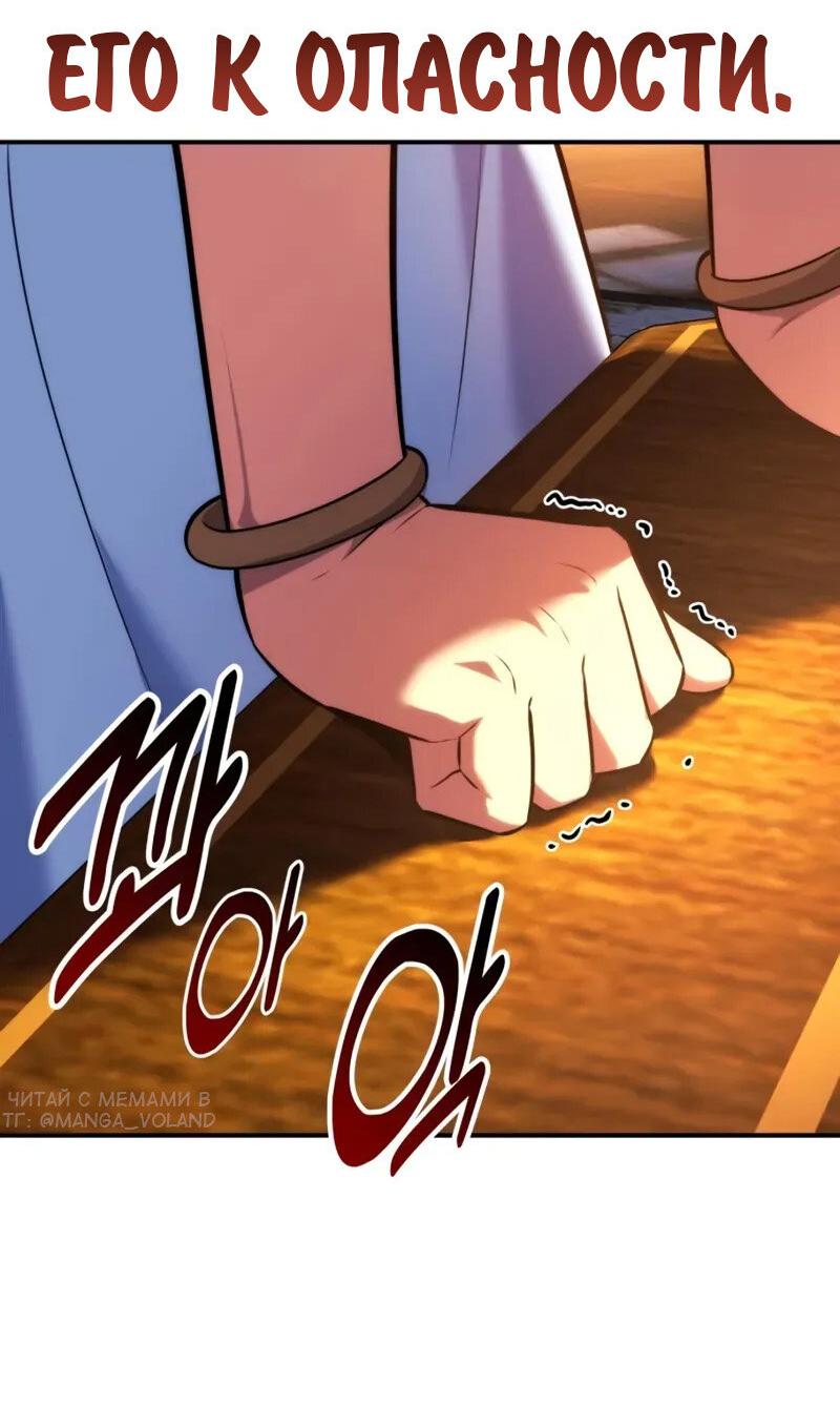 Манга Как выжить в академии - Глава 94 Страница 51