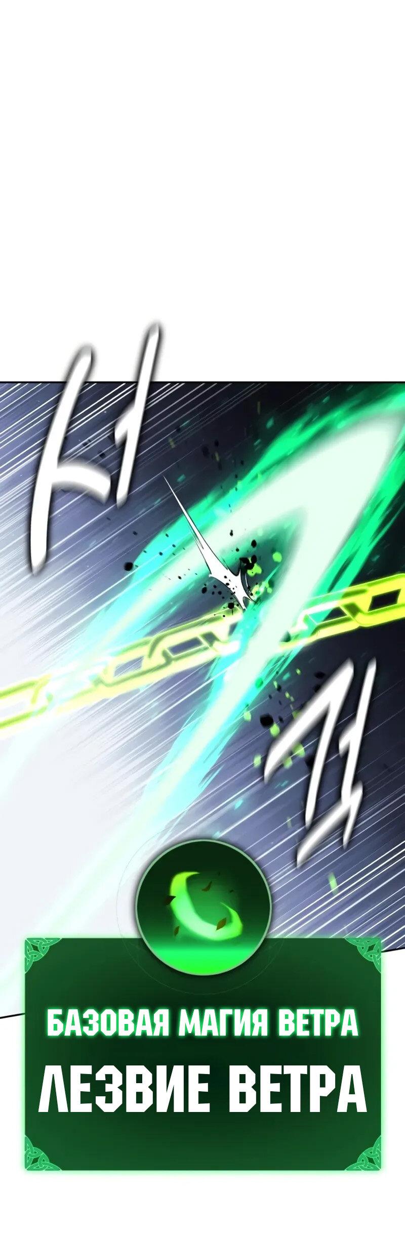 Манга Как выжить в академии - Глава 95 Страница 40