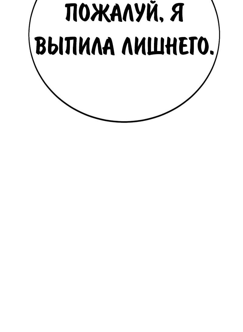 Манга Как выжить в академии - Глава 95 Страница 74