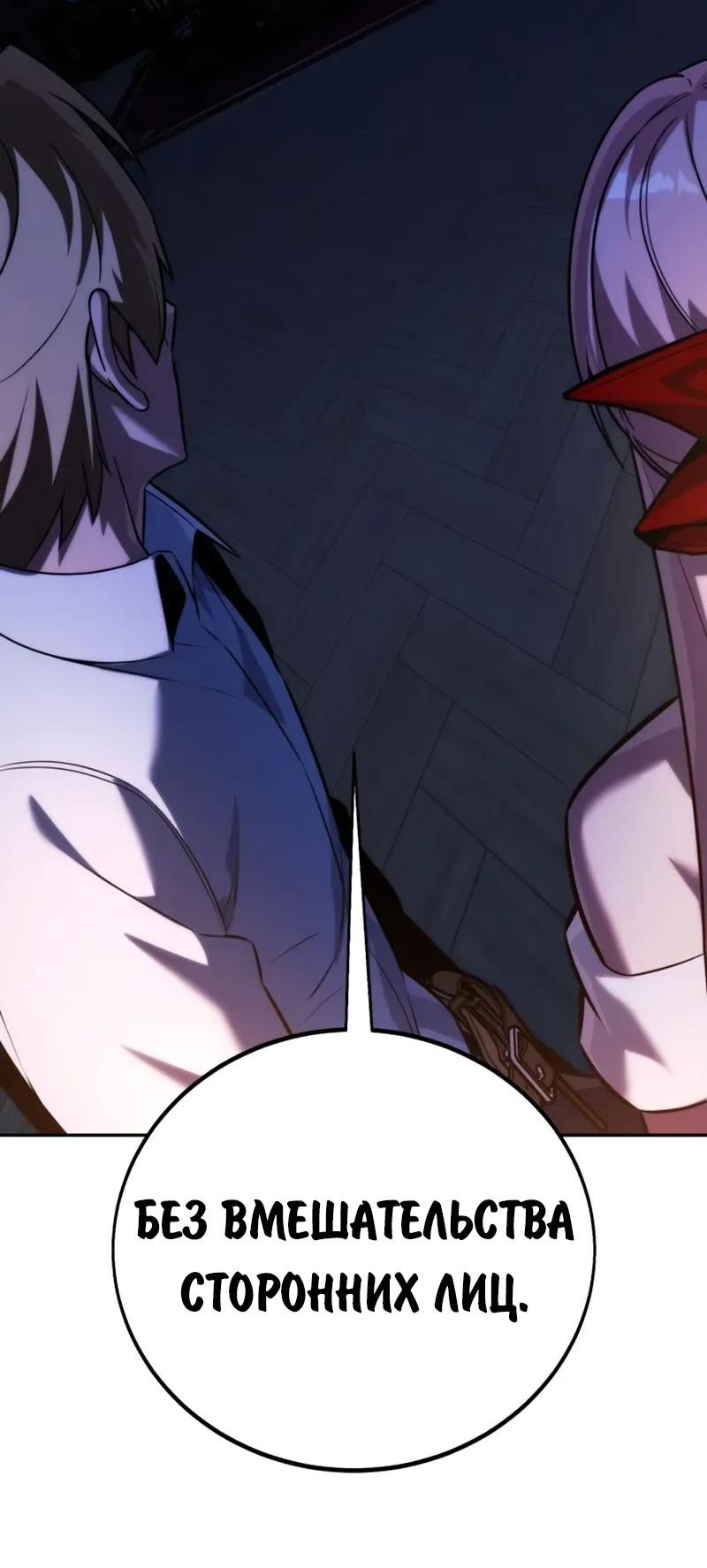 Манга Как выжить в академии - Глава 95 Страница 21