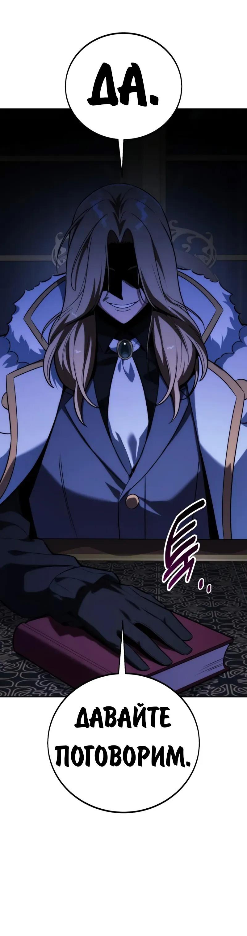 Манга Как выжить в академии - Глава 95 Страница 22