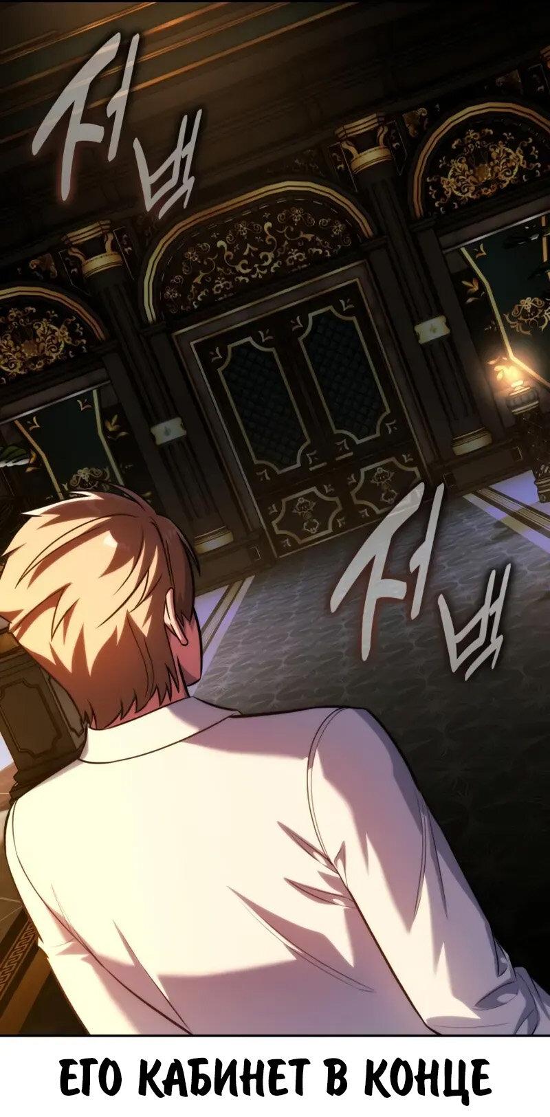 Манга Как выжить в академии - Глава 95 Страница 9