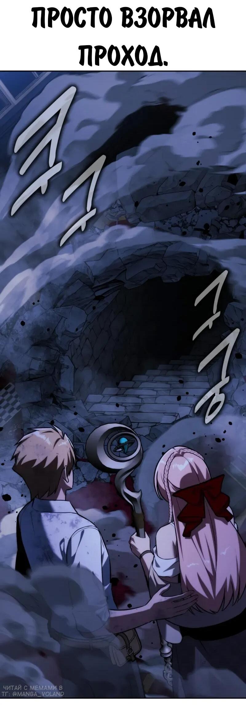 Манга Как выжить в академии - Глава 95 Страница 84