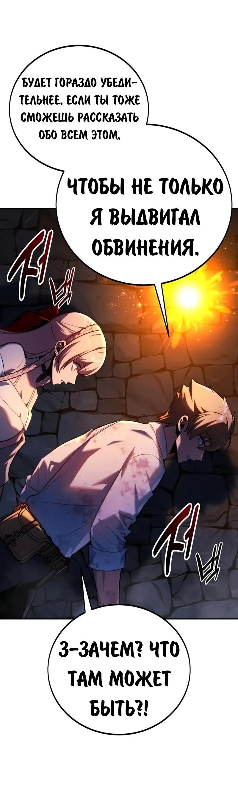 Манга Как выжить в академии - Глава 95 Страница 100