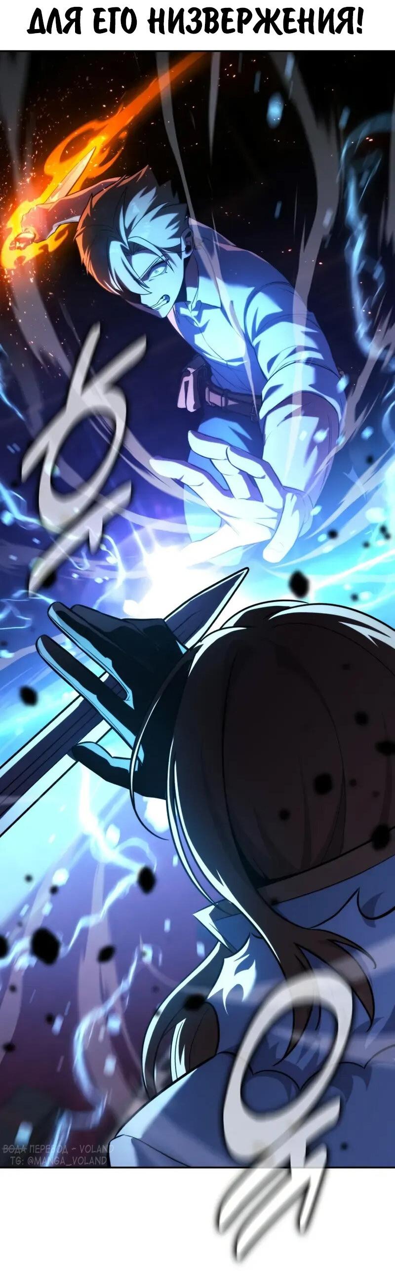 Манга Как выжить в академии - Глава 95 Страница 68