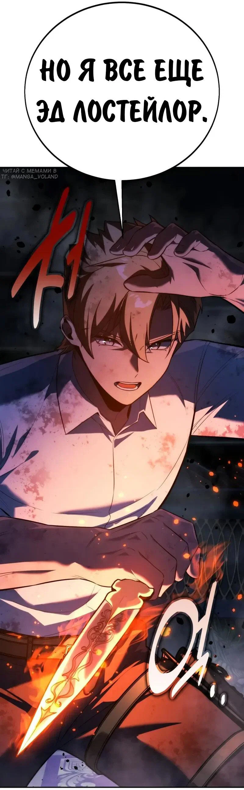 Манга Как выжить в академии - Глава 95 Страница 54
