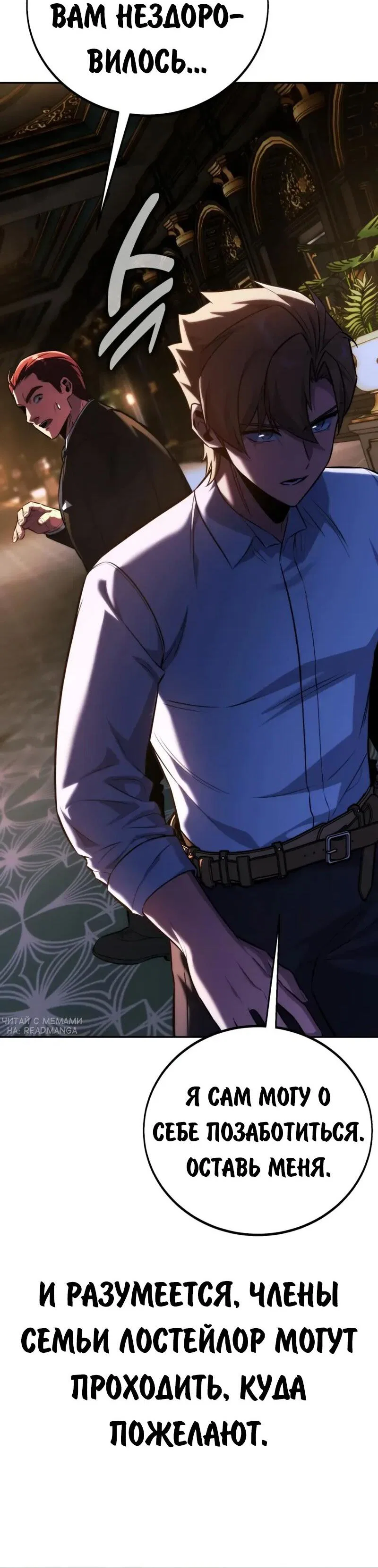 Манга Как выжить в академии - Глава 95 Страница 8