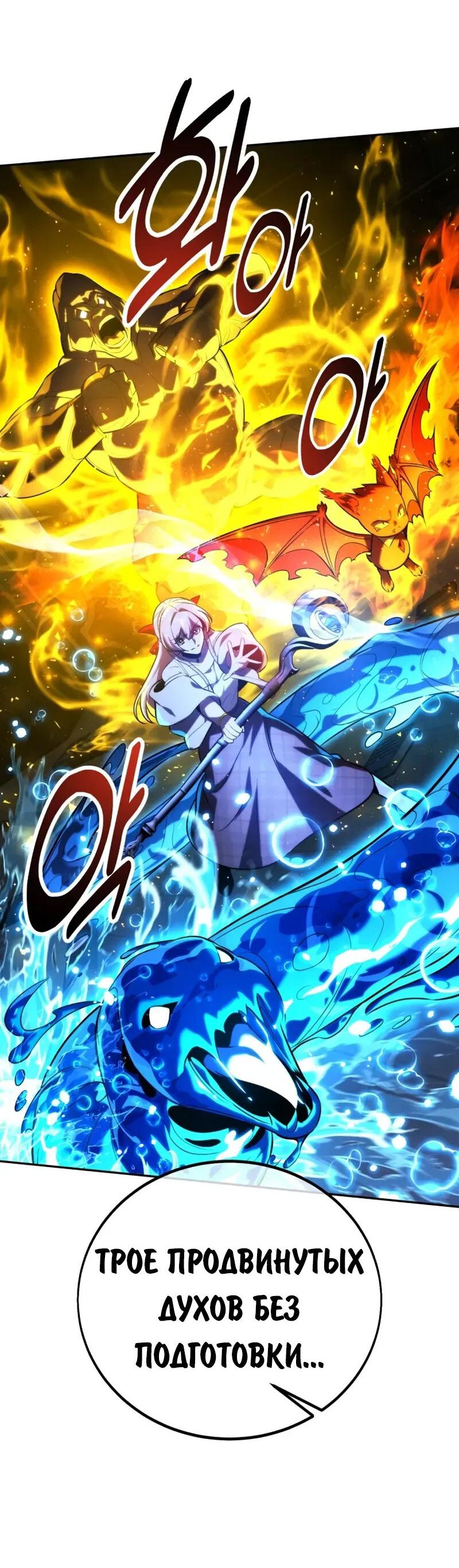 Манга Как выжить в академии - Глава 95 Страница 32