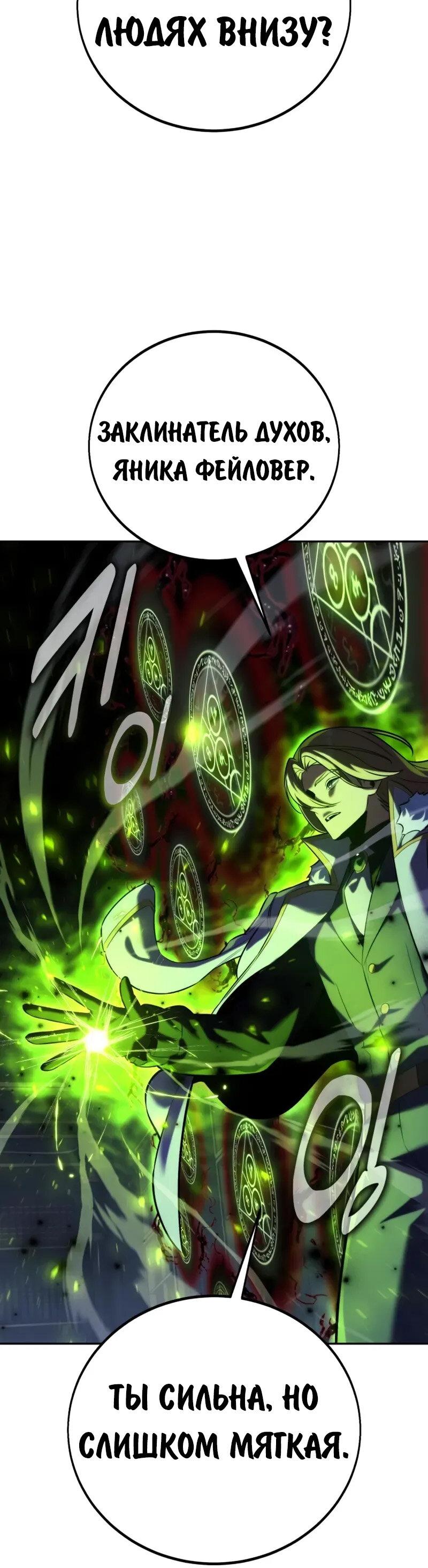 Манга Как выжить в академии - Глава 95 Страница 34