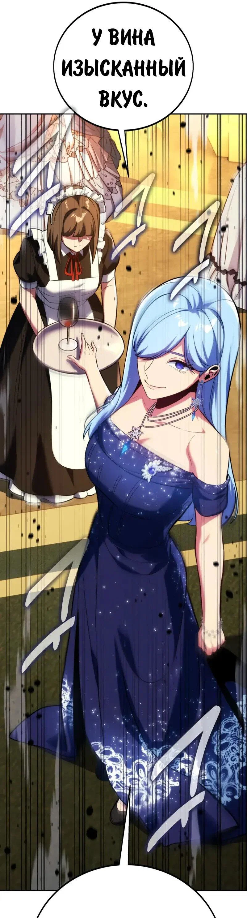 Манга Как выжить в академии - Глава 95 Страница 73